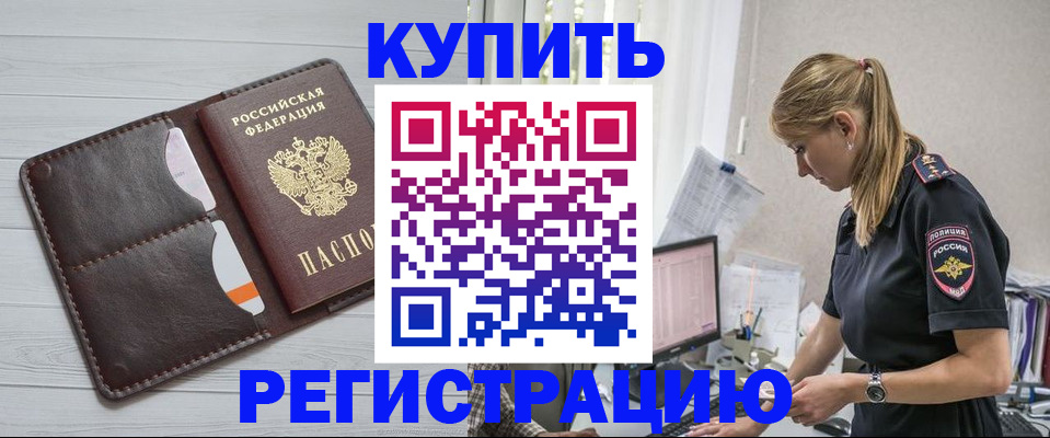 временная регистрация законно в Балтийске