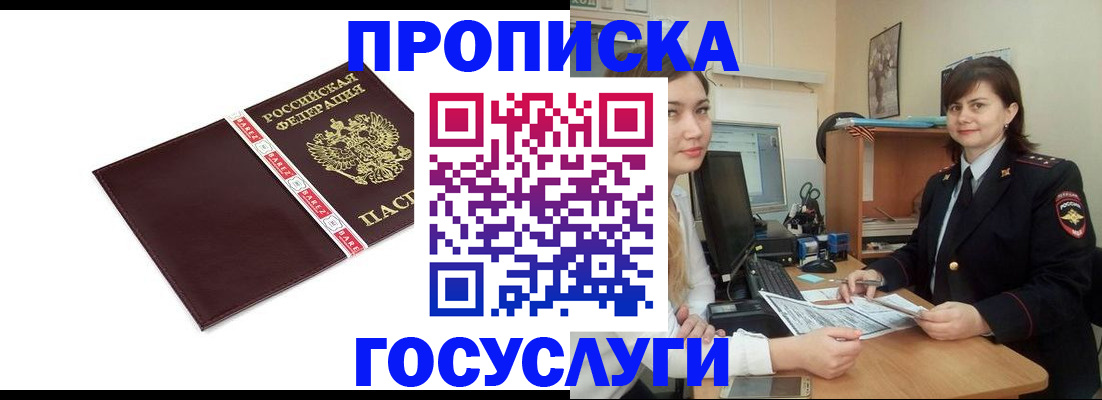 временная регистрация для всех в Балтийске