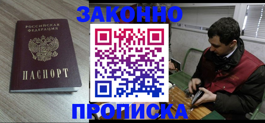 прописка для работы в Балтийске